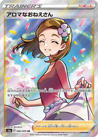 アロマなお姉さん