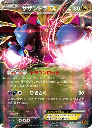 サザンドラEX（1ED）