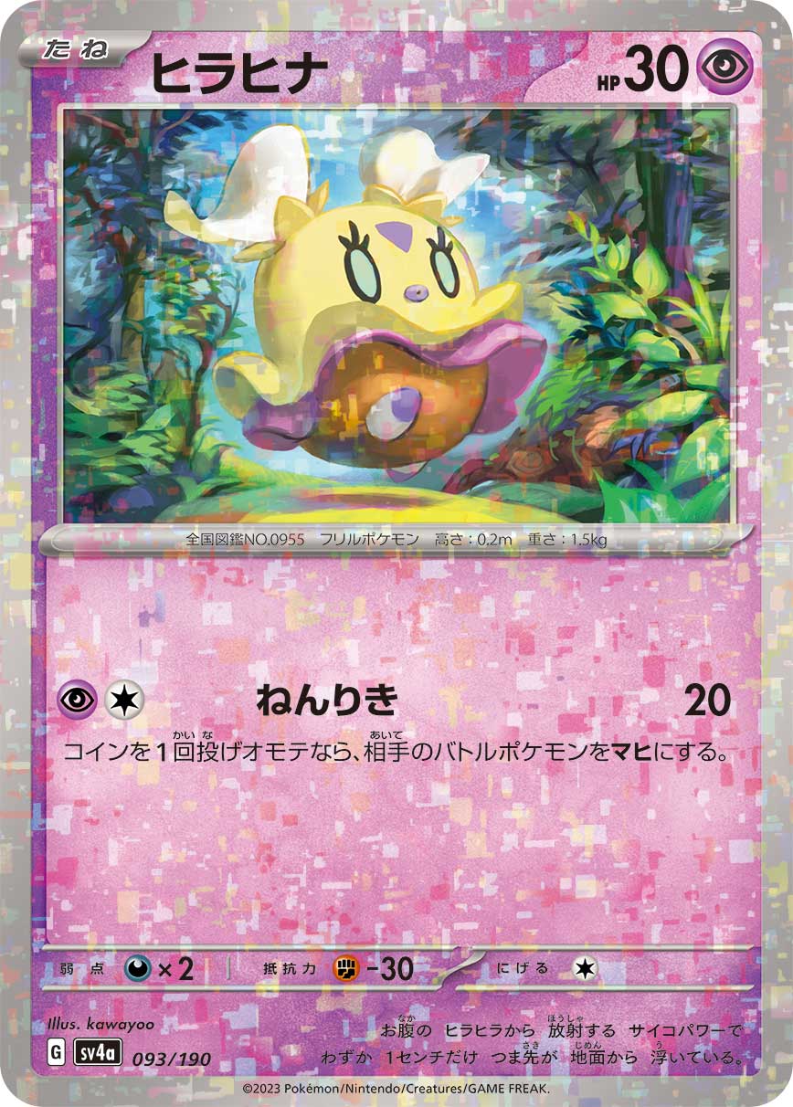 ヒラヒナ (ミラー)