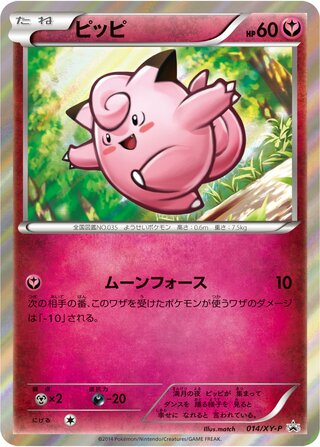ピッピ