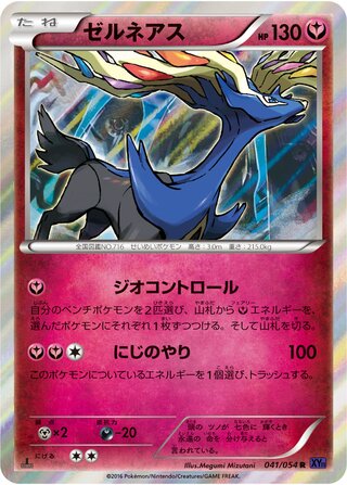 ゼルネアス（1ED）