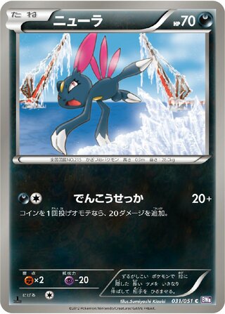 ニューラ (1ED)