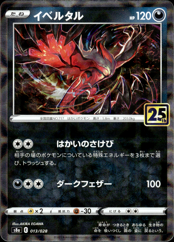 イベルタル (ミラー）