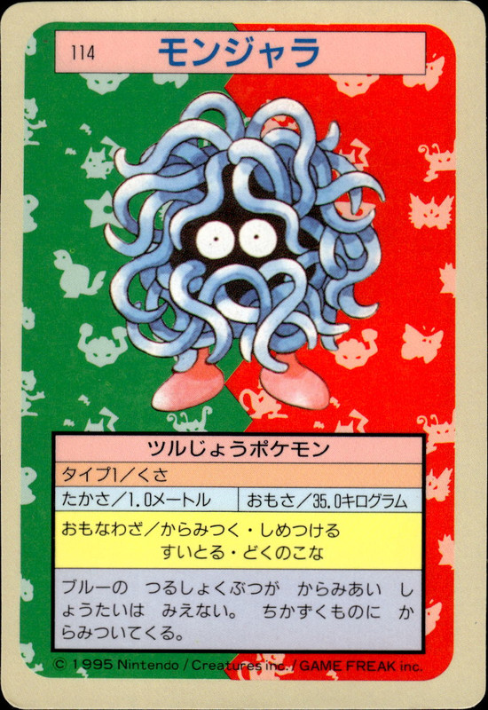 モンジャラ (裏青)