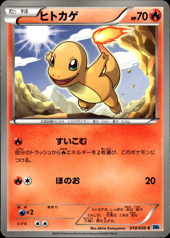ヒトカゲ（アンリミ）