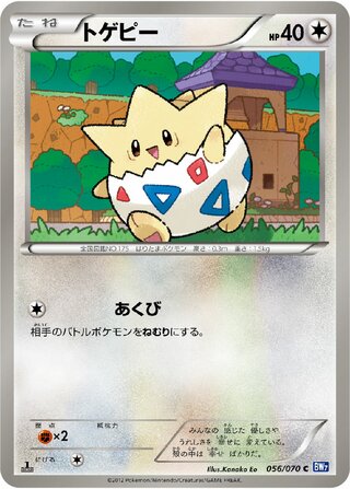 トゲピー (1ED)