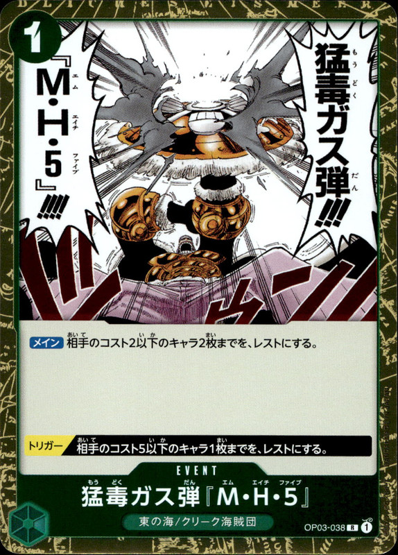 猛毒ガス弾『M・H・５』