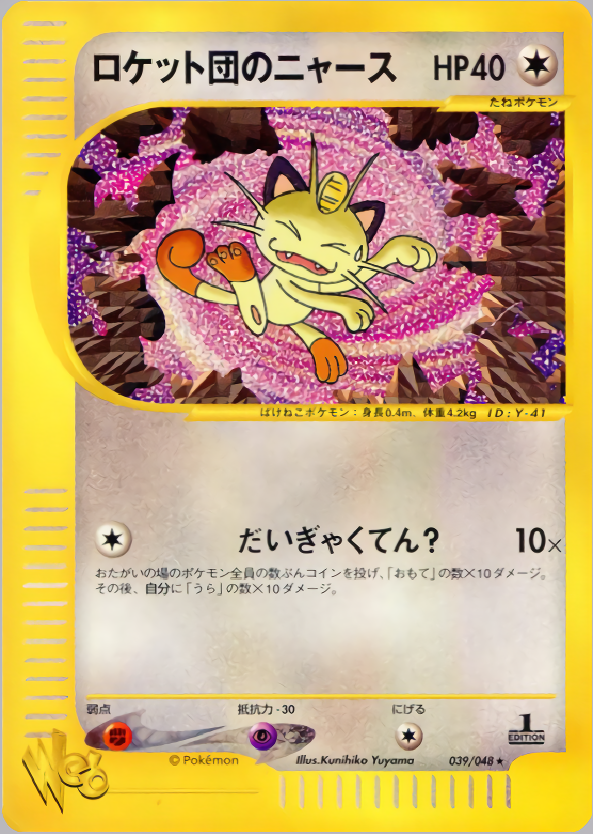 ロケット団のニャース (1st Edition)