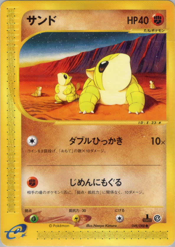 サンド (1ED)
