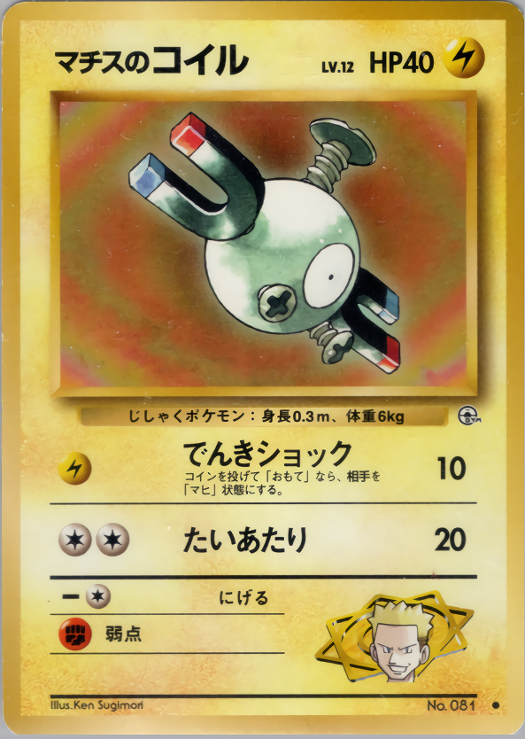 マチスのコイル LV. 12