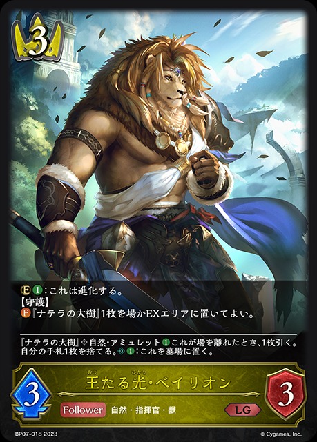 王たる光・ベイリオン