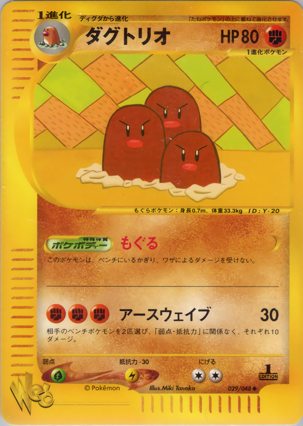 ダグトリオ (1st Edition)