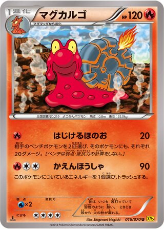 マグカルゴ（1ED）