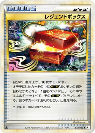 レジェンドボックス (1ED)