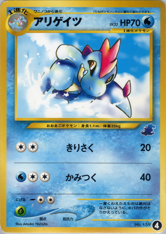 アリゲイツ