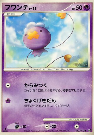 フワンテLV.15 (1ED)