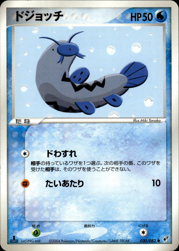 ドジョッチ (1ED)