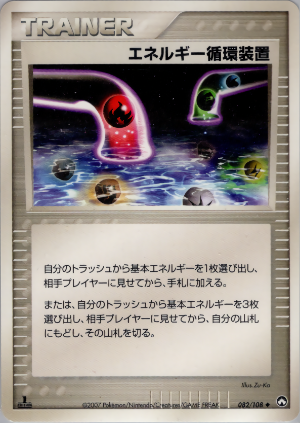 エネルギー循環装置 (1ED)