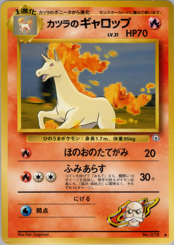 カツラのギャロップ
