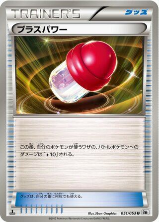 プラスパワー（1ED）