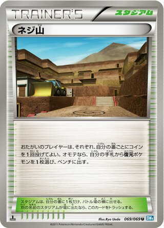 ネジ山 (1ED)