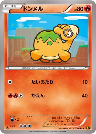 ドンメル（1ED）