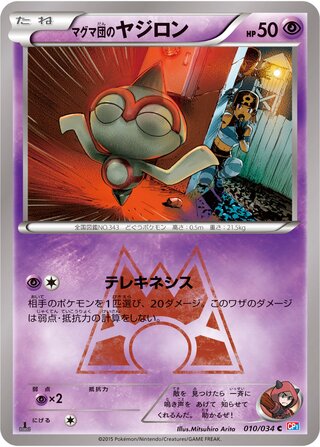 マグマ団のヤジロン