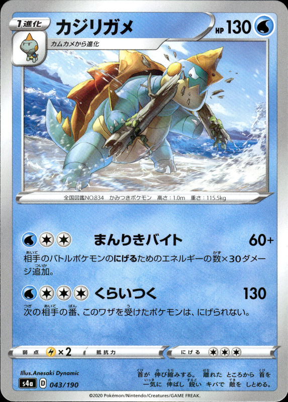 カジリガメ (ミラー)