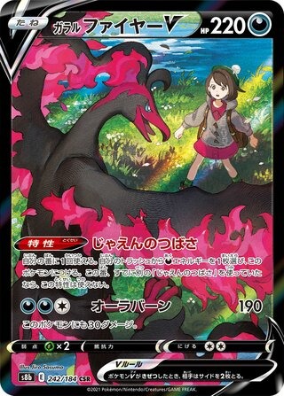 ガラル ファイヤーV
