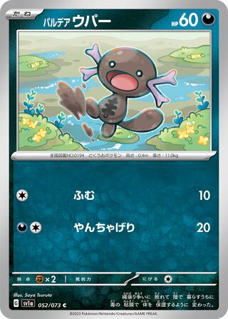 パルデアウパー