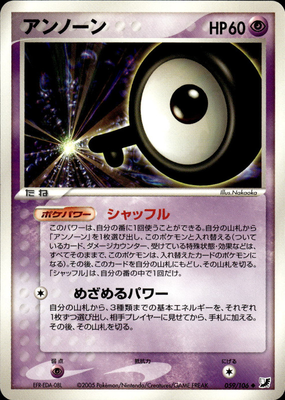 アンノーン (アンリミ)