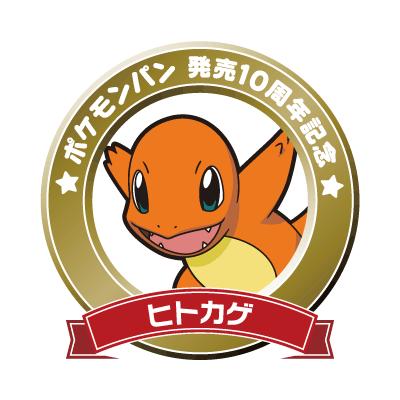 ヒトカゲ