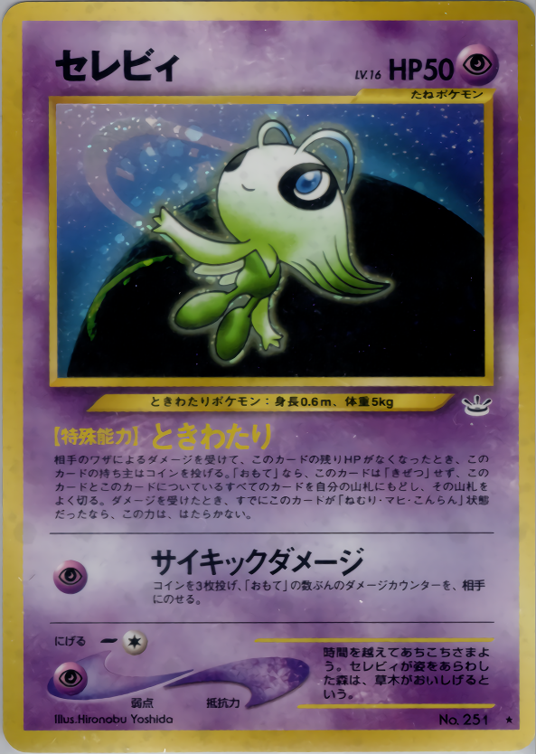 セレビィ