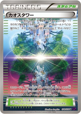 カオスタワー（1ED）