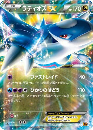 ラティオスEX（1ED）
