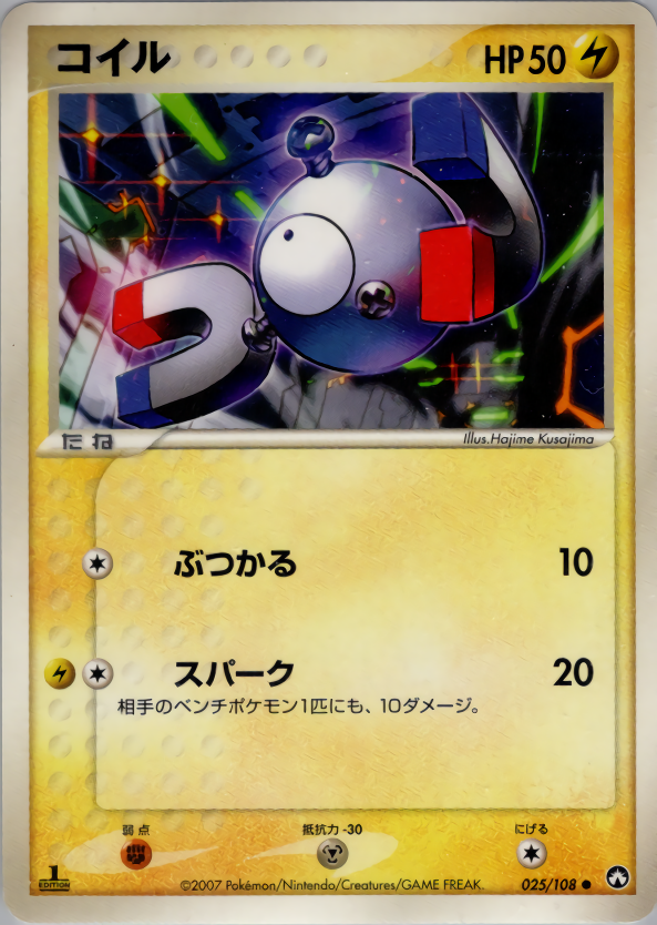 コイル (1ED)