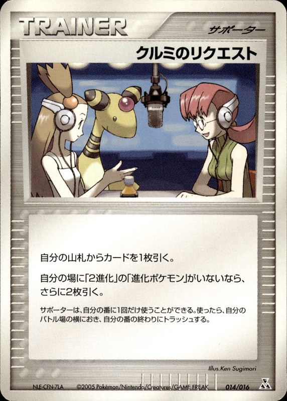 クルミのリクエスト