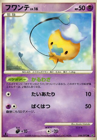 フワンテLV.16 (1ED)