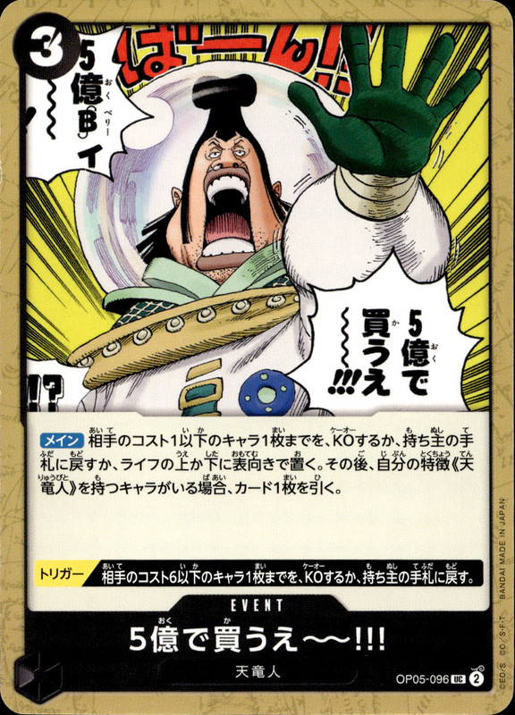 5億で買うえ～～!!!
