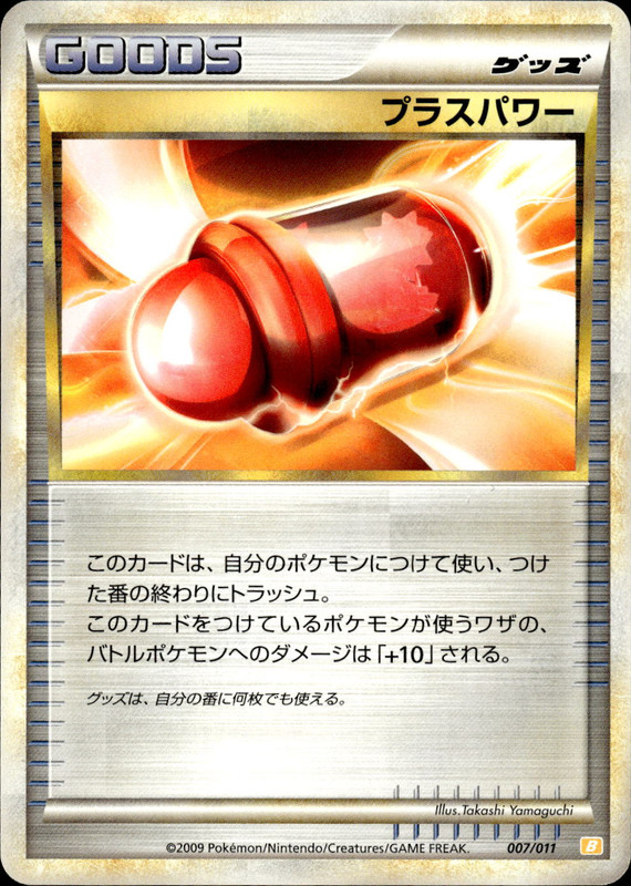 プラスパワー