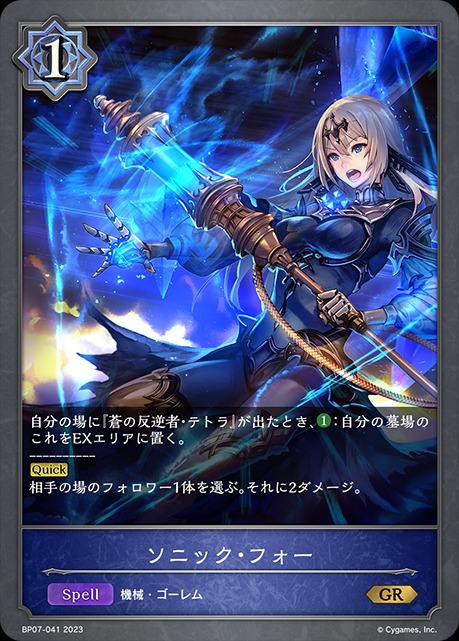 ソニック・フォー