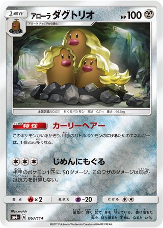 アローラダグトリオ
