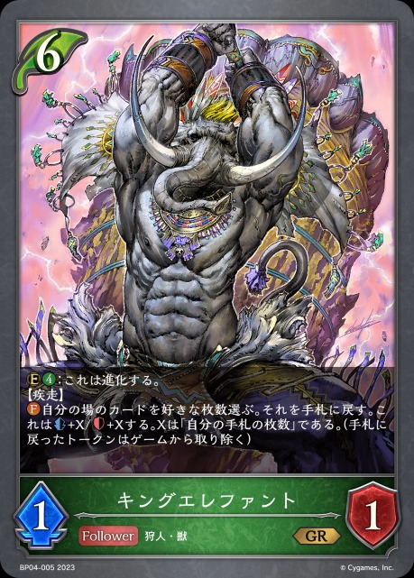 キングエレファント