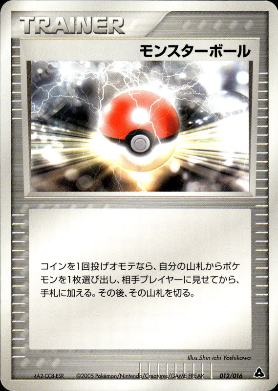 モンスターボール (アンリミ)