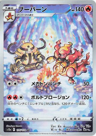 ブーバーン