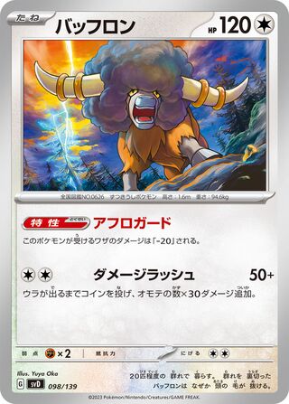 バッフロン