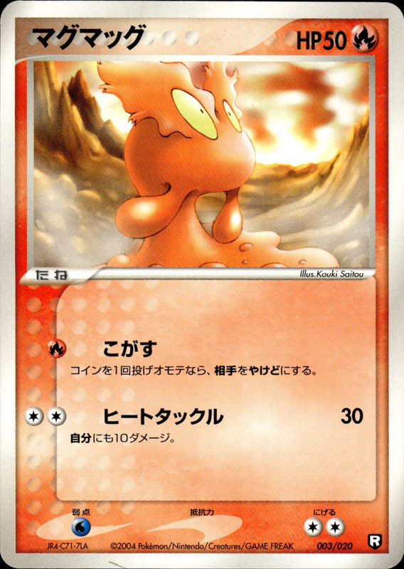 マグマッグ (アンリミ)