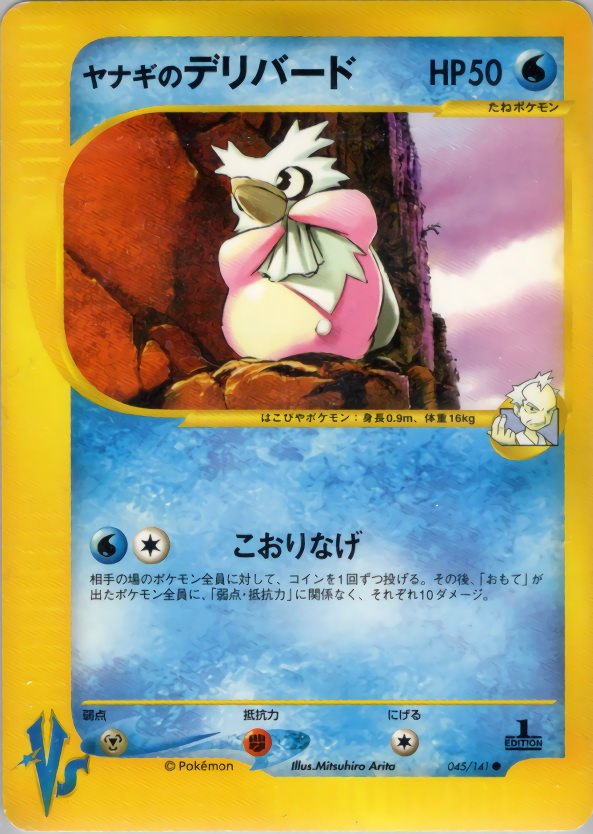 ヤナギのデリバード