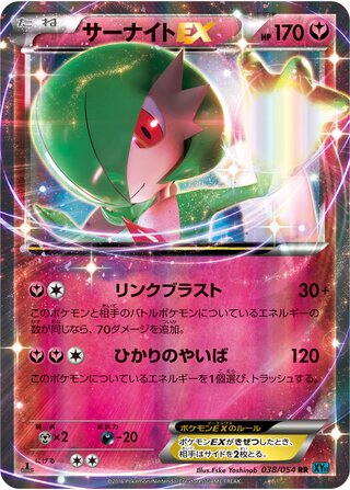 サーナイトEX（1ED）