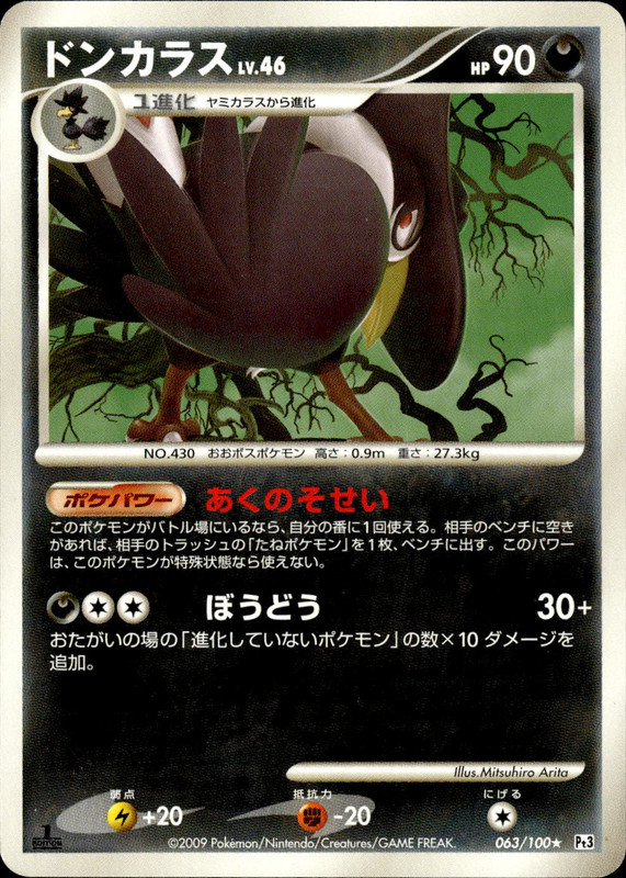ドンカラス (1ED)